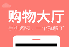東方智啟科技APP開發(fā)-電商導(dǎo)購APP公司如何解決網(wǎng)購?fù)袋c(diǎn)