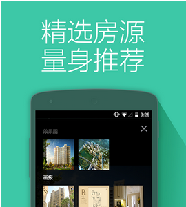 東方智啟科技APP開(kāi)發(fā)-安居客app案例