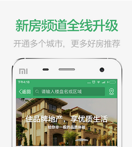 東方智啟科技APP開(kāi)發(fā)-掌上鏈家app案例
