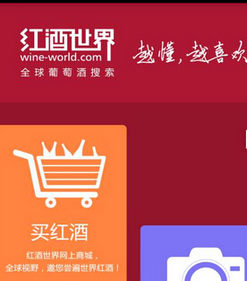 東方智啟科技APP開發(fā)-紅酒世界app開發(fā)案例