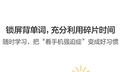 東方智啟科技APP開(kāi)發(fā)-單詞記憶APP軟件開(kāi)發(fā)打造更適合國(guó)人學(xué)英語(yǔ)環(huán)境
