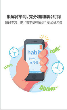 單詞記憶APP軟件開(kāi)發(fā)打造更適合國(guó)人學(xué)英語(yǔ)環(huán)境