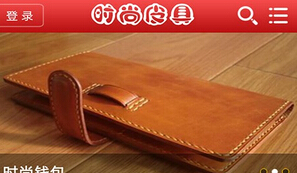 東方智啟科技APP開發(fā)-皮具行業(yè)手機軟件開發(fā)營銷新模式