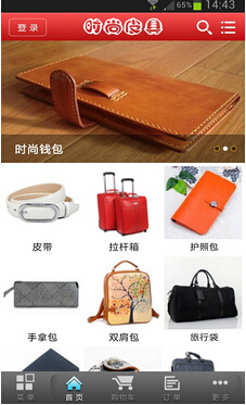 皮具行業(yè)手機軟件開發(fā)營銷新模式
