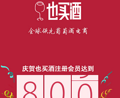 東方智啟科技APP開(kāi)發(fā)-紅酒APP定制開(kāi)發(fā)助力企業(yè)跨入移動(dòng)營(yíng)銷(xiāo)時(shí)代 