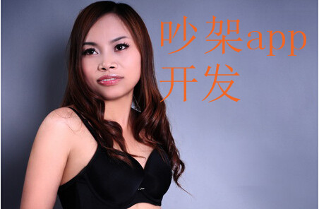 鳳姐投資吵架APP軟件開發(fā)將“撕逼”玩到極致