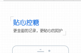 東方智啟科技APP開發(fā)-糖尿病智能硬件檢測APP定制開發(fā)能夠帶來什么