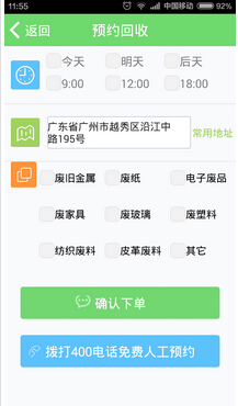 安卓廢品回收app軟件開(kāi)發(fā)