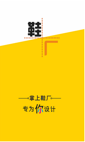 鞋業(yè)商城APP軟件開發(fā)能夠帶來什么