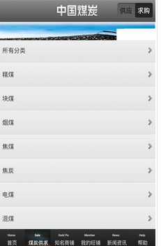 煤炭app開發(fā)四大法寶助力傳統(tǒng)行業(yè)轉(zhuǎn)型