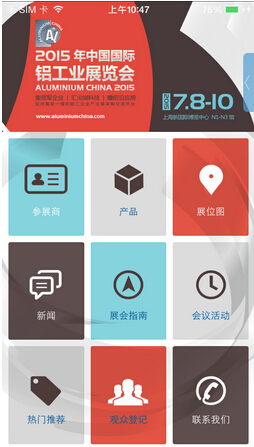 鋁材企業(yè)APP開發(fā)引領(lǐng)商家進(jìn)入互聯(lián)網(wǎng)+時(shí)代