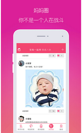 月子中心手機APP開發(fā)解決月子護理問題