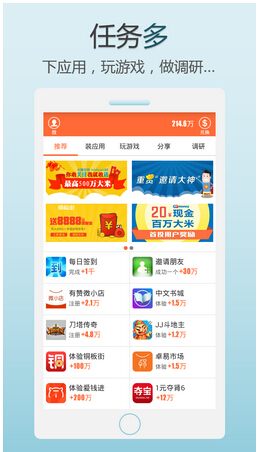 開發(fā)一個類似米賺APP玩手機也能賺錢