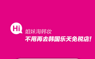 東方智啟科技APP開發(fā)-嗨淘全球跨境購物APP為女性全方位提供優(yōu)質(zhì)生活