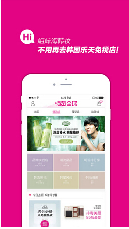 嗨淘全球跨境購(gòu)物APP為女性全方位提供優(yōu)質(zhì)生活