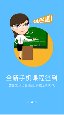 課堂點(diǎn)名系統(tǒng)軟件開(kāi)發(fā)