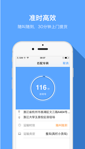 安卓貨運(yùn)APP開發(fā) 貨主預(yù)計(jì)可節(jié)省物流成本5%