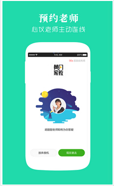 資本燒錢家教O2OAPP定制開發(fā)如何獲得青睞