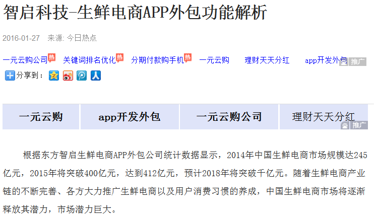 東方智啟科技APP開發(fā)-生鮮電商APP外包功能解析