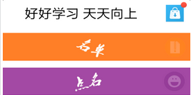 東方智啟科技APP開發(fā)-課堂點(diǎn)名APP外包實(shí)時(shí)跟蹤學(xué)生的到課率