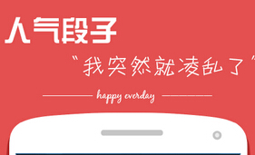 東方智啟科技APP開發(fā)-搞笑段子app開發(fā)