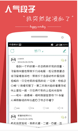搞笑段子app開發(fā)
