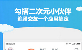 東方智啟科技APP開發(fā)-不懂2.5次元的社交APP外包抓不住90后市場商機