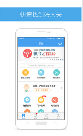 2016醫(yī)療類app軟件開發(fā)案例分析