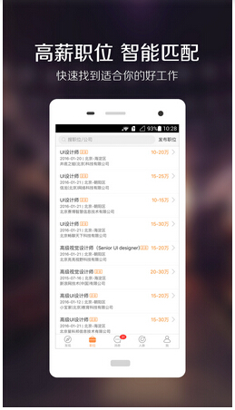 智聯招聘APP案例分析:新版APP扁平時尚 人性化獲贊