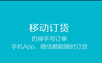 東方智啟科技APP開發(fā)-東方智啟微信訂貨系統(tǒng)開發(fā)能夠帶來哪些好處