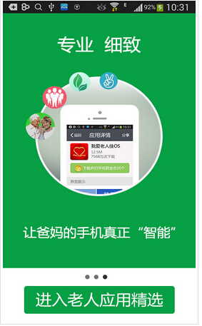 老人APP軟件開(kāi)發(fā)實(shí)現(xiàn)子女實(shí)時(shí)了解老人生活