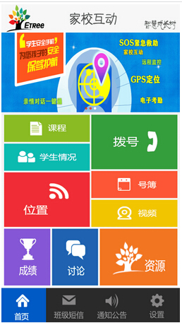 微校通家校APP開發(fā)功能需求