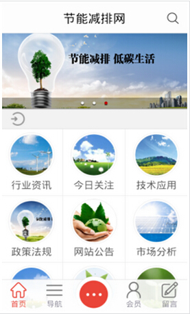 節(jié)能減排APP存在的價值