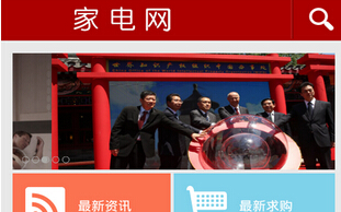 東方智啟科技APP開發(fā)-廣東家電網(wǎng)APP開發(fā)案例分析