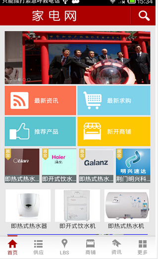廣東家電網APP開發(fā)案例分析