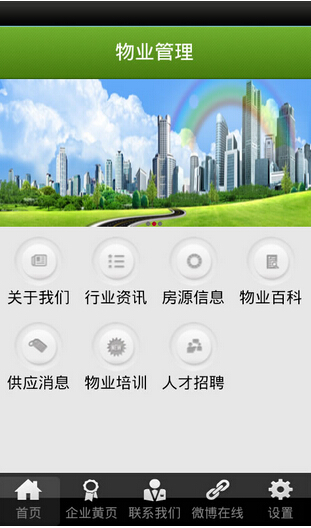 物業(yè)軟件開發(fā)案例分析
