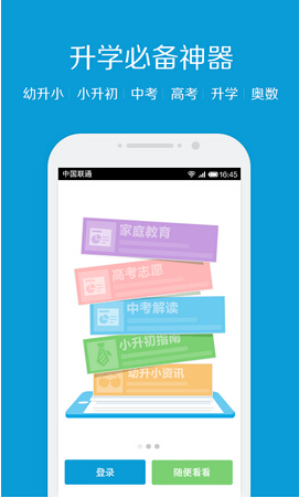 在線教育APP外包如助力學生快速尋得優(yōu)質的培訓機構