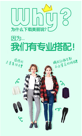 蘑菇街和美麗說女性APP開發(fā)抱團(tuán)取暖能否突破資本寒冬