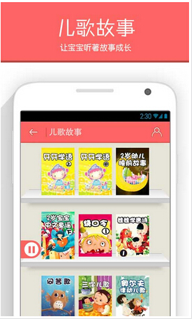 親子教育app軟件開發(fā) 助力孩子健康成長