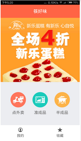 美食杰美食菜譜手機(jī)程序開發(fā)的需求分析