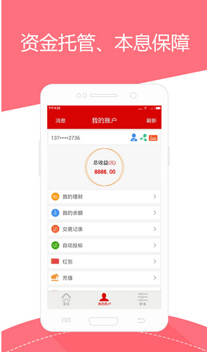 理財(cái)管家手機(jī)APP開(kāi)發(fā)如何抓住移動(dòng)金融市場(chǎng)商機(jī)