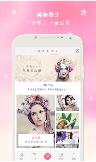 站在女性的角度,護膚類APP能夠提供哪些美容服務