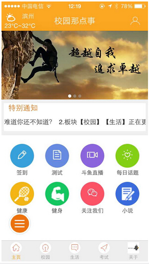 提升手機(jī)應(yīng)用服務(wù)質(zhì)量 讓學(xué)生為校園社交app開發(fā)點(diǎn)贊