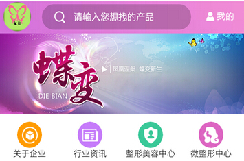 東方智啟科技APP開發(fā)-整形手機(jī)軟件開發(fā)讓醫(yī)美行業(yè)走上轉(zhuǎn)型之路