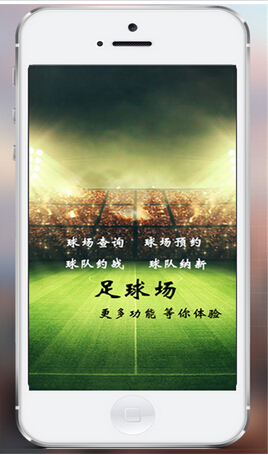 為何球場預(yù)訂手機(jī)軟件開發(fā)走向多元化