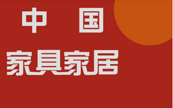 東方智啟科技APP開發(fā)-場景家居電商APP制作如何掘金四萬億市場