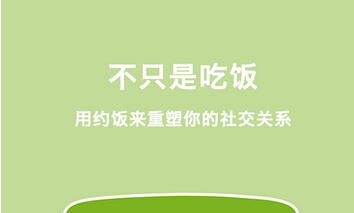 東方智啟科技APP開發(fā)-約飯APP開發(fā)如何滿足用戶約的需求