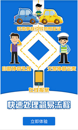 事故處理app開(kāi)發(fā) 讓保險(xiǎn)理賠當(dāng)場(chǎng)到付