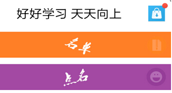 東方智啟科技APP開發(fā)-課堂點(diǎn)名app外包如何實(shí)現(xiàn)老師與學(xué)生的和平共處