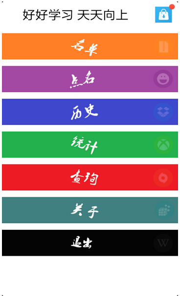課堂點(diǎn)名app外包如何實(shí)現(xiàn)老師與學(xué)生的和平共處